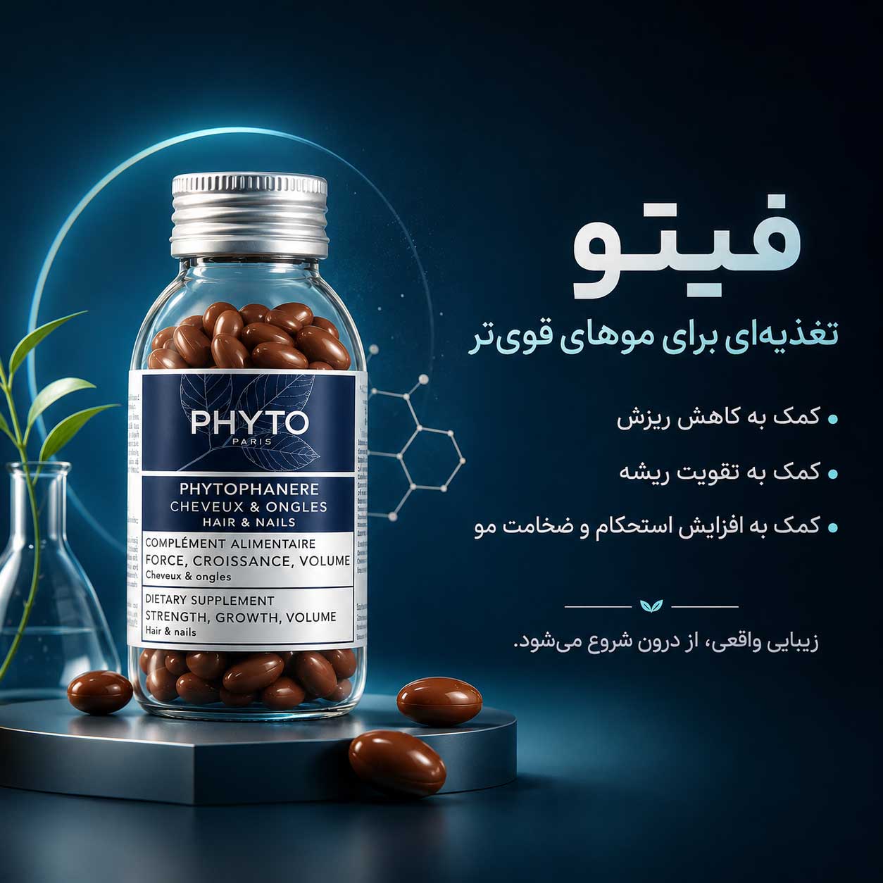 قرص ضد ریزش فیتو