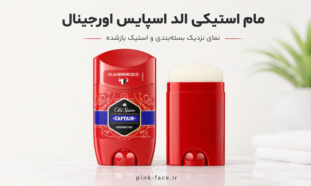 مام استیکی الد اسپایس اورجینال با بسته‌بندی اصلی Old Spice