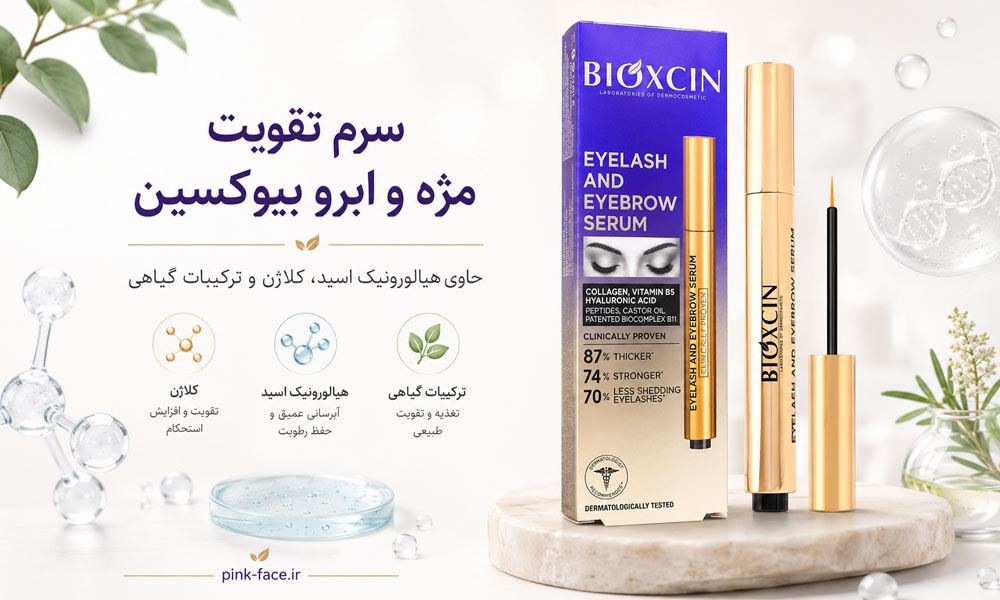 سرم تقویت مژه و ابرو بیوکسین اصل و ترکیبات تقویت‌کننده آن