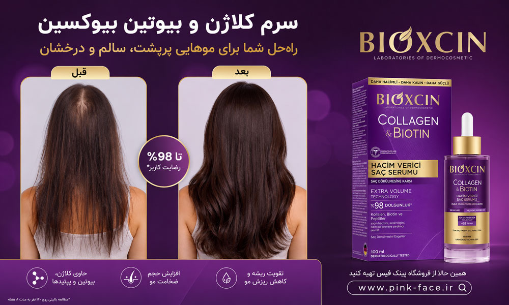 سرم مو ضدریزش و حجم دهنده بیوکسین Bioxcin