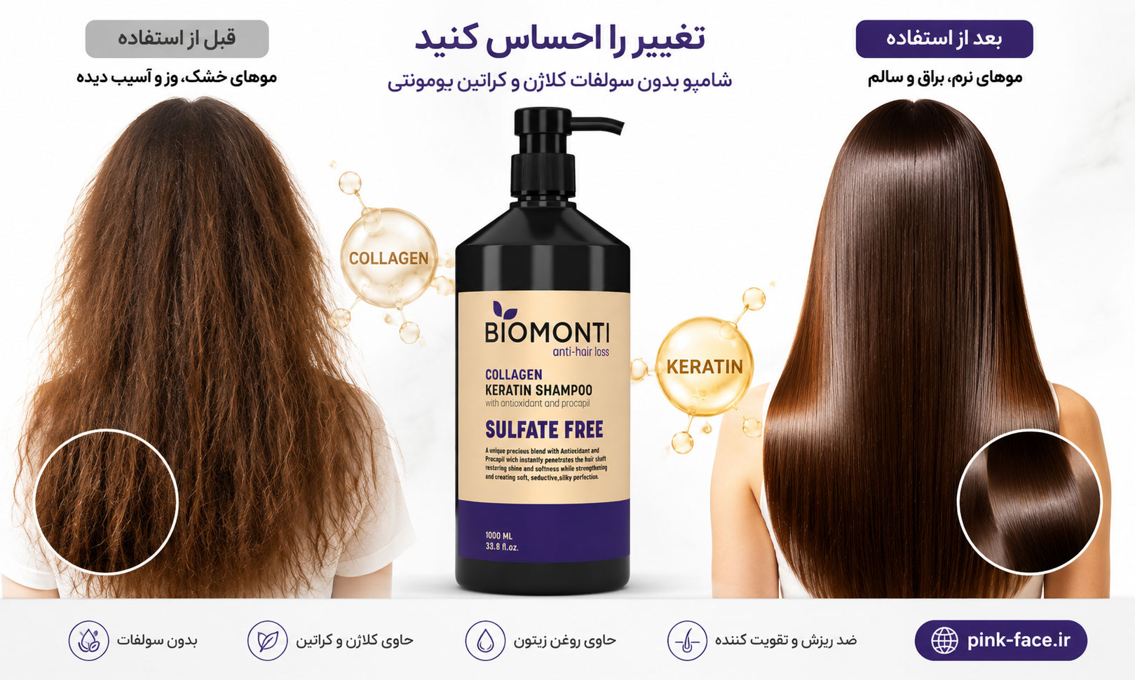 نتیجه استفاده از شامپو بدون سولفات کلاژن و کراتین بیومونتی روی موهای آسیب دیده