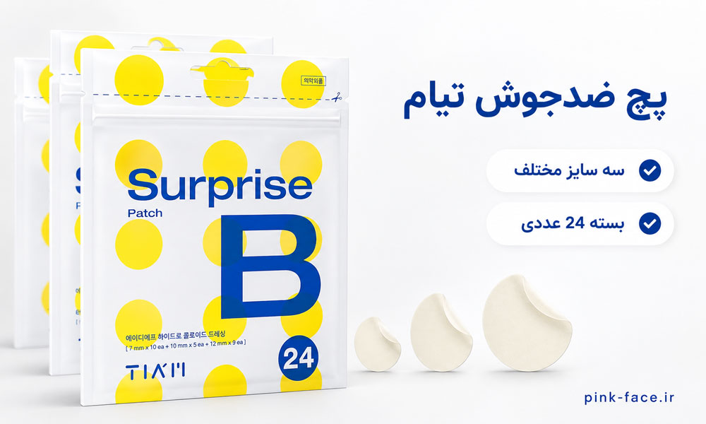 پچ ضد جوش تیام سوپرایز بی بسته 24 عددی در سه سایز مختلف