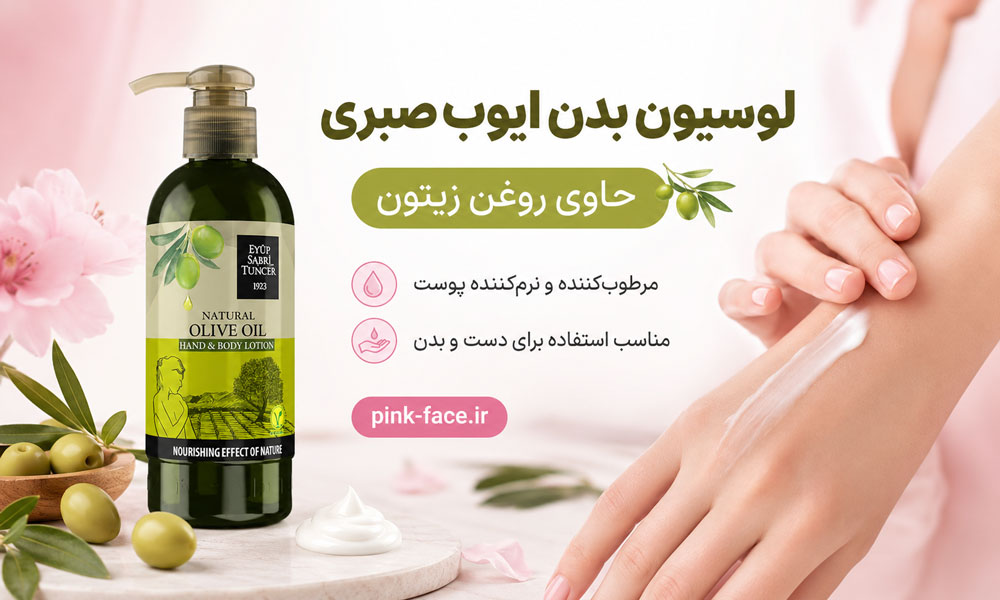 روش استفاده از لوسیون بدن ایوب صبری روی پوست دست و بدن