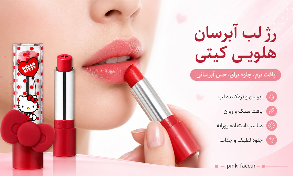 نمای نزدیک استفاده از رژلب جامد هلو کیتی شیگلم با جلوه براق و لطیف روی لب