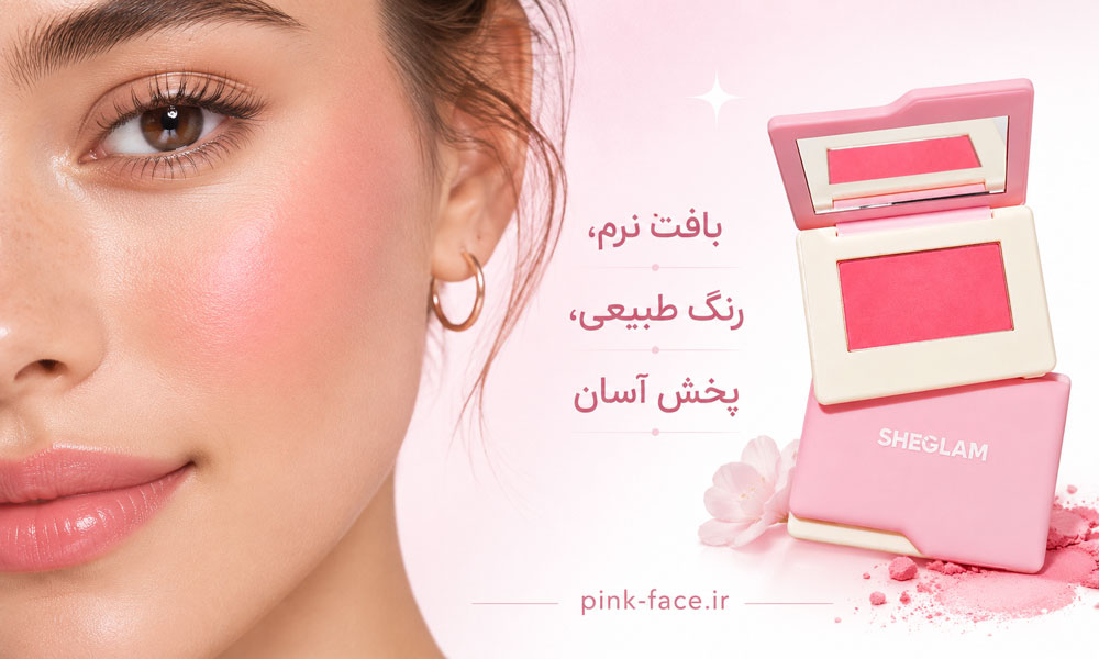 نمای نزدیک گونه مدل با رژگونه پودری شیگلم Dream Touch و آرایش طبیعی