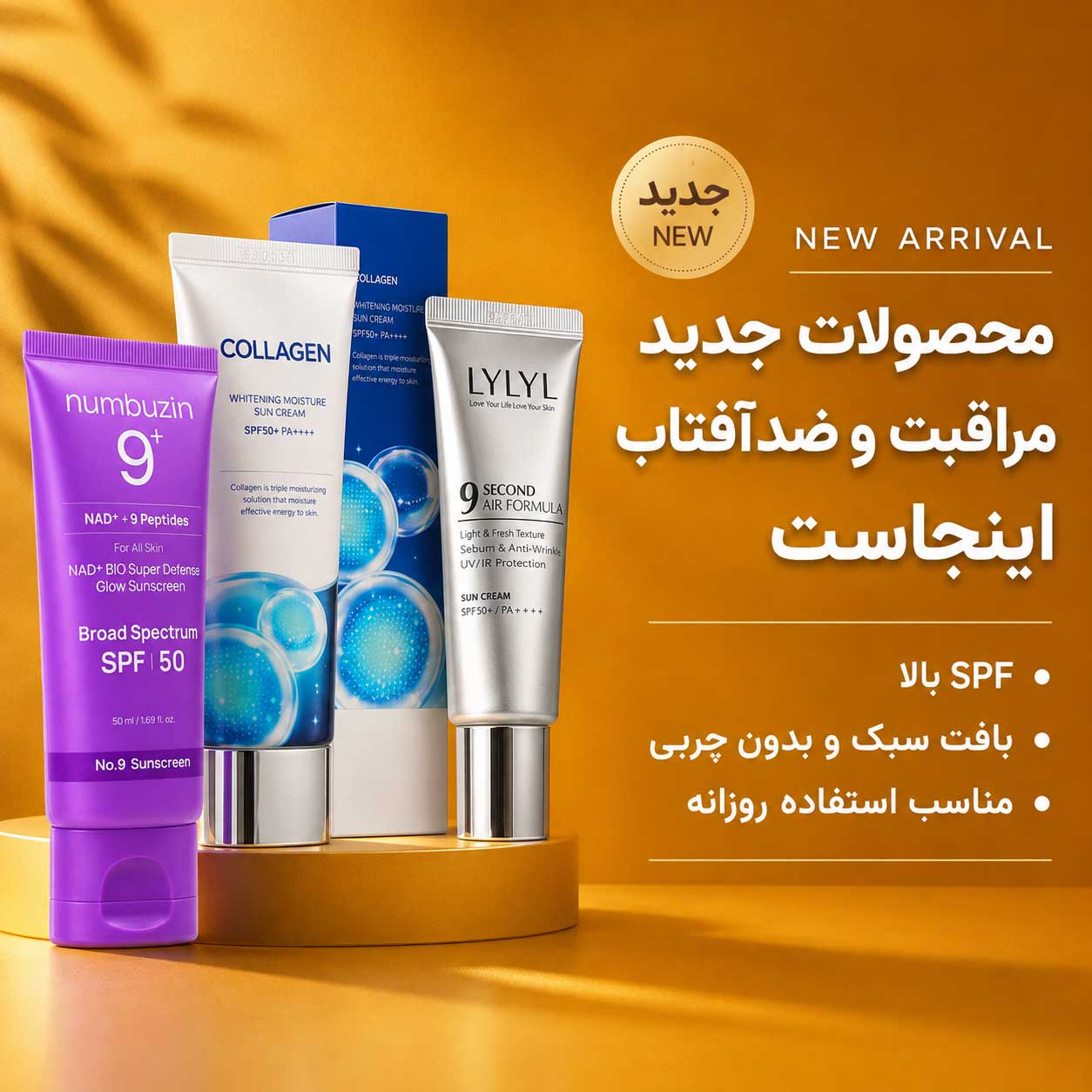 ضدآفتاب
