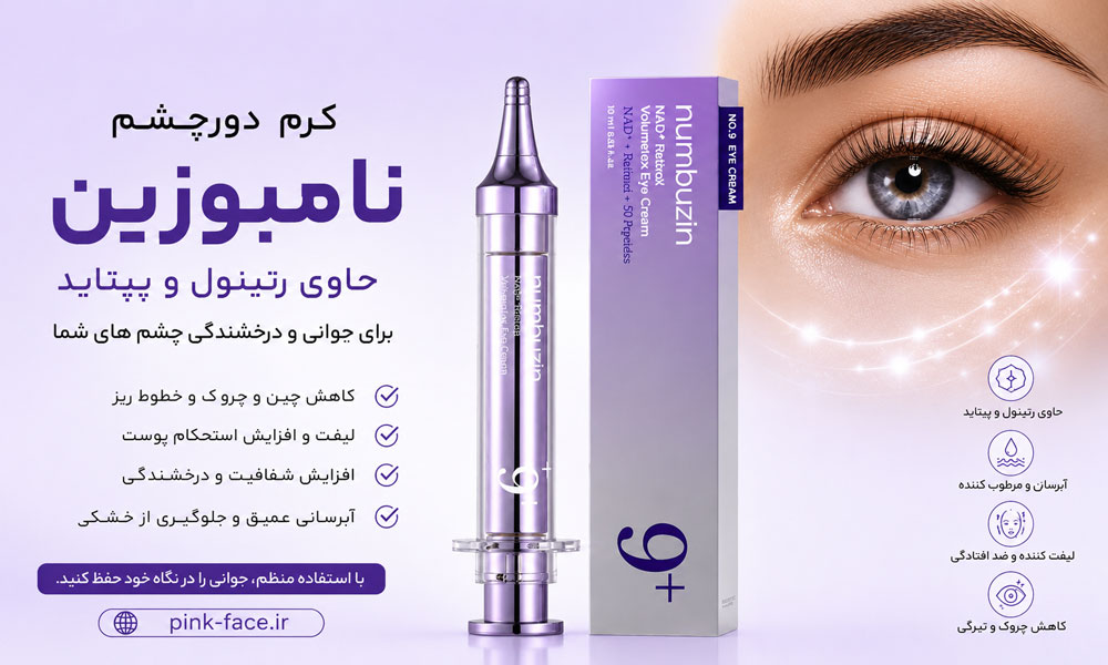 کرم دورچشم نامبوزین حاوی رتینول و پپتاید برای کاهش چروک دور چشم