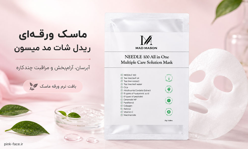 ماسک ورقه ای ریدل شات مد میسون برای آبرسانی و بهبود بافت پوست
