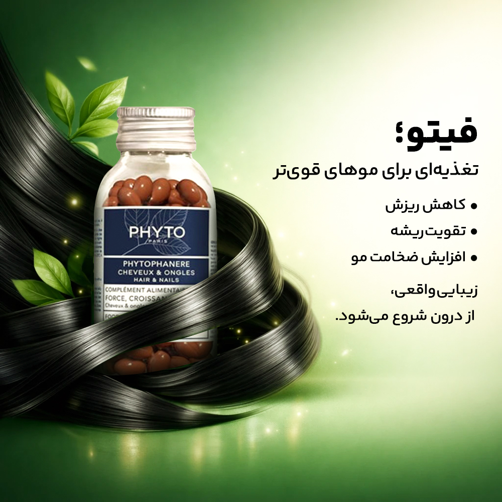 قرص ضد ریزش فیتو