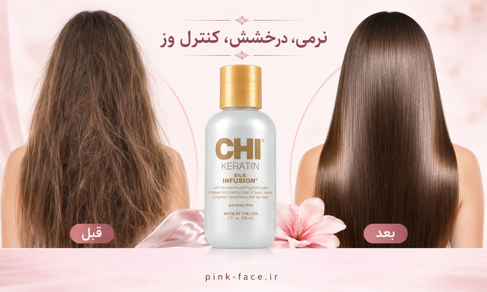 تصویر قبل و بعد استفاده از سرم مو CHI برای کاهش وز و افزایش درخشندگی مو
