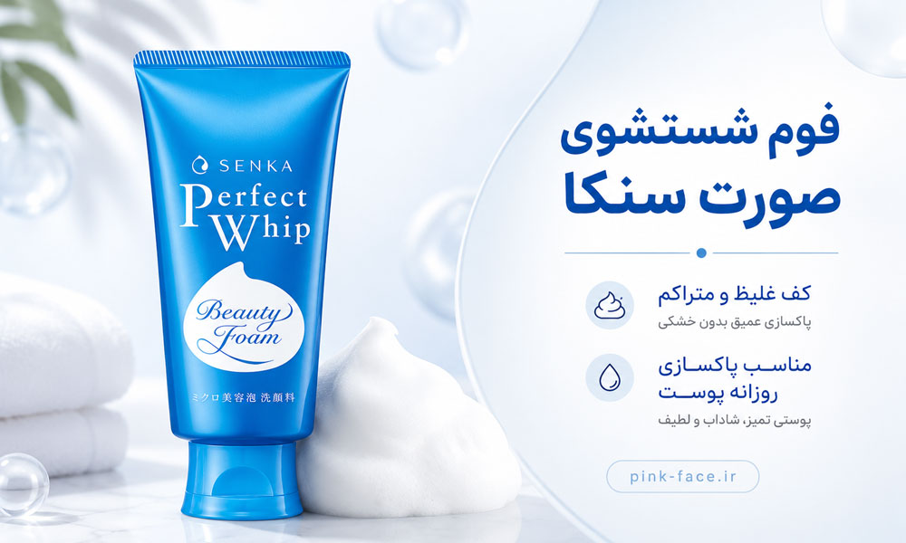 فوم شستشوی صورت سنکا شیسیدو ژاپن با کف متراکم برای پاکسازی روزانه پوست