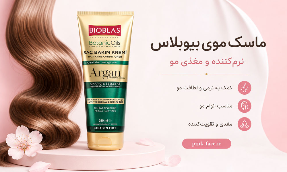 ماسک موی کراتین بیوبلاس حاوی کلاژن و کراتین برای موهای خشک و آسیب‌دیده