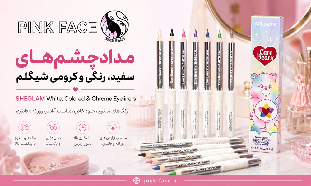 مدلهای سفید رنگی مشکی و کرومی مداد چشم شیگلم