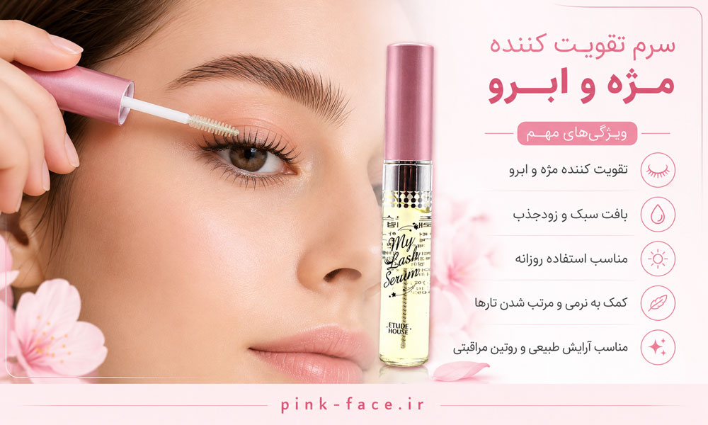 استفاده از سرم مژه اتود هاوس روی مژه و ابرو با نمای نزدیک چشم مدل