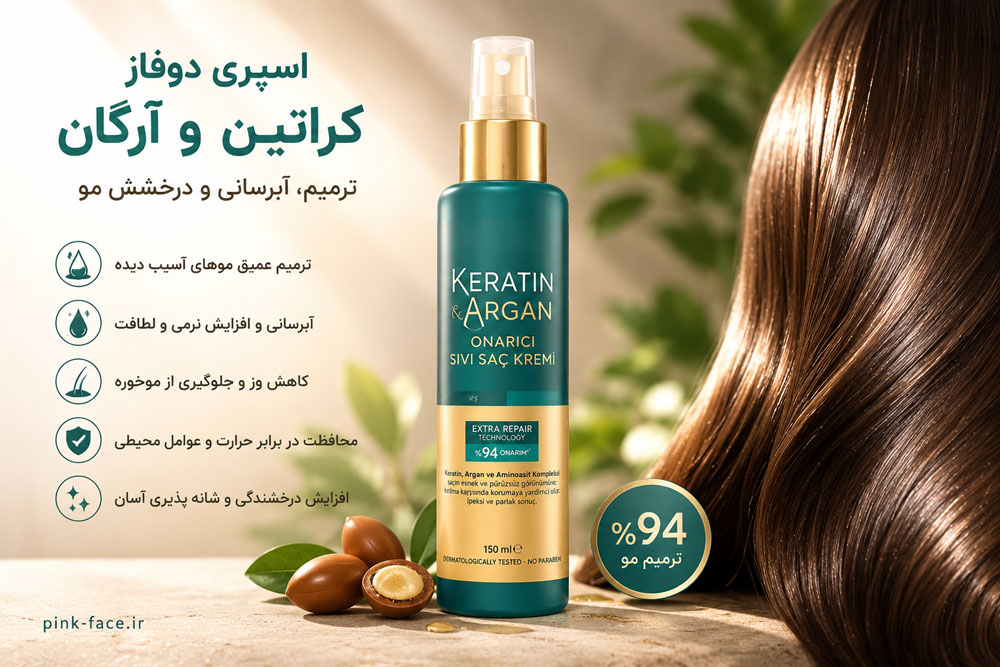 تاثیر اسپری دوفاز کراتین آرگان بیوکسین بر نرمی و درخشندگی مو