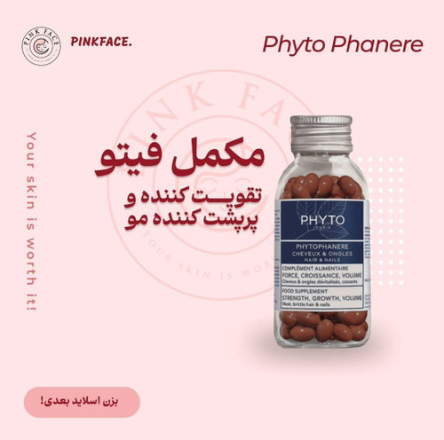 قرص مکمل فیتو برای مو