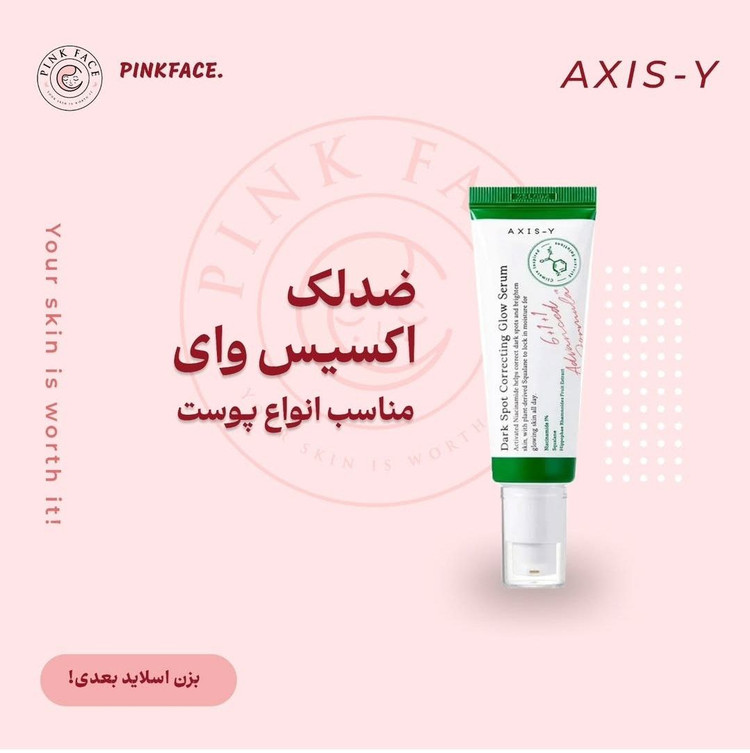ضد لک اکسیس وای
