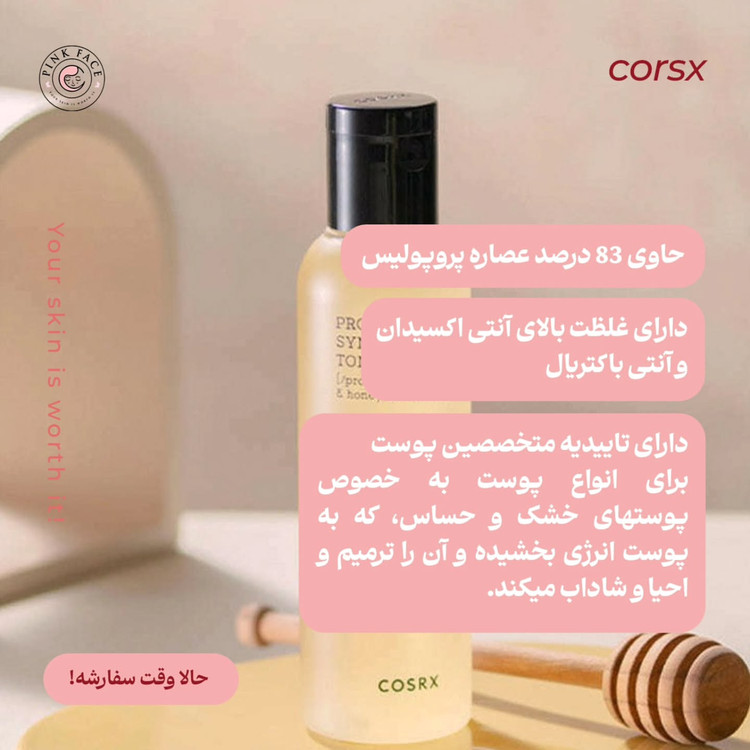 تونر پروپولیس کوزارکس