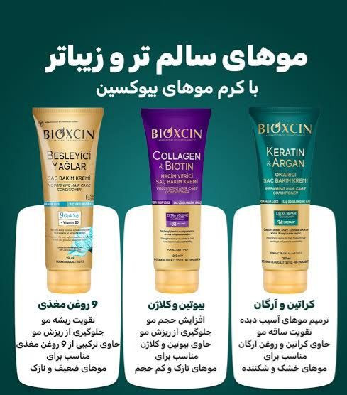 ماسک مو بیوکسین کلاژن