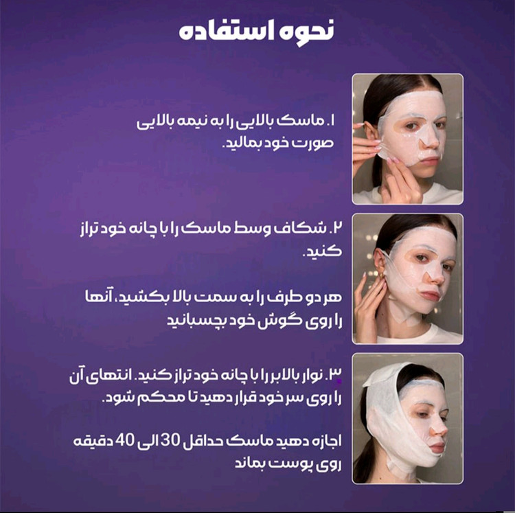ماسک تخصصی لیفت نامبوزین NAD+ Bio Lifting-sil Full Face Mask