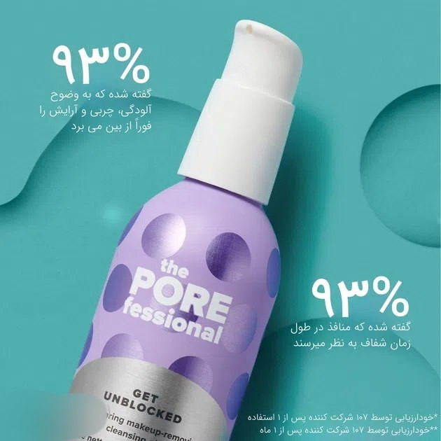 روغن آرایش پاک کن پروفشنال مینی سایز بنفیت
